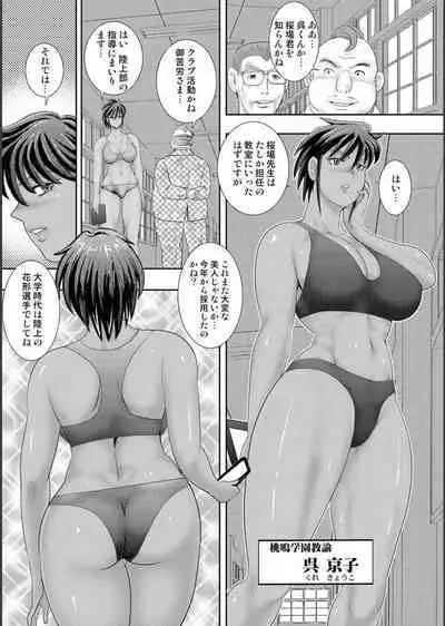 [Minor Boy] Mechiku gakuen [Digital]