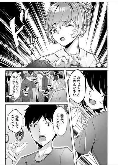 [Aga Marino] Gal Dakumi ~Iede Shojo to no Hamemakuri Dousei Sex~ 11-13