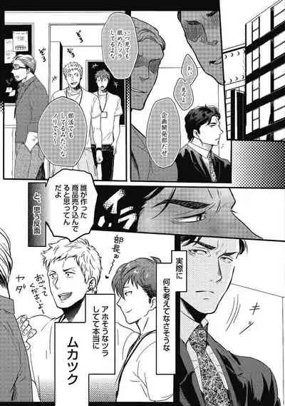 Gachiiki Chouhatsu Night. Ch. 1-4