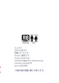 (C84) [ErotIs (Narita Koh)] Nyota!! (Inazuma Eleven GO)