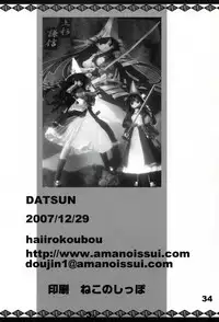 (C73) [Haiiro Koubou (Amano Kazumi)] DATSUN (Sengoku Rance)