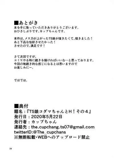 [Wakuseiburo (cup-chan)] TS Musume Kodama-chan to H! Sono 4 | TS Girl Kodama-chan and Ecchi! Part 4 [Digital]