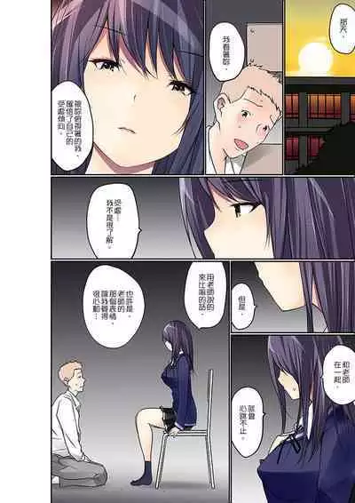 Manchira shiteru JK o Hakken shita node Gakuen Nai de Choukyou shite mita | 暴露狂女子高中生的日常生活 學校內的變態調教 Ch.1-24