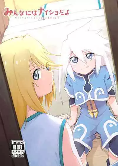 (Tales Link 20) [Yukirinrin! (Oyu)] Minna ni wa Naisho da yo (Tales of Symphonia)