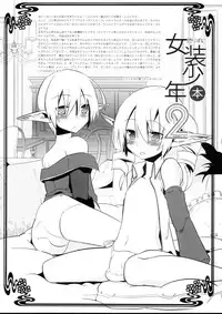 (C74) [dicca (Suemitsu Dicca)] Korizu ni Josou Shounen Hon 2 (Master of Epic) [English] {Mysterymeat3}