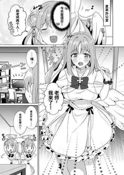 [Tempest (Imaki Ten, snhr)] Sensei no, Zenbu Watashi no Mono... | 老师、全是我的♥~ (Blue Archive)【1寸光阴个人汉化】 [Digital]