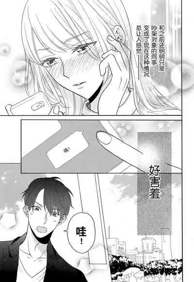 [Wa chiku mo rin] zettai aishō 100-pāsento daikirainanoni Karada ga yobi au… | 绝对相性100% 明明最讨厌了但身体却很合拍… 1-3 [Chinese] [莉赛特汉化组]