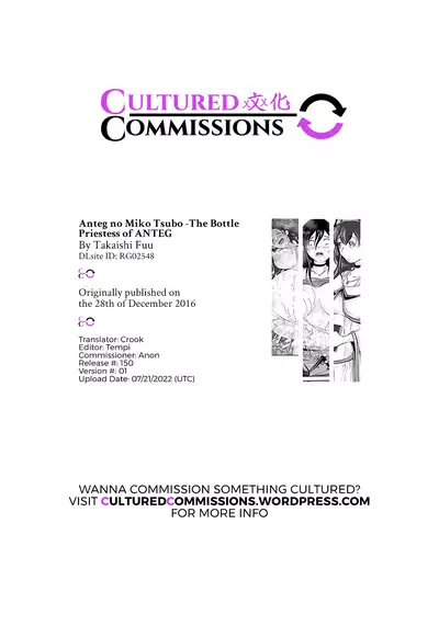 [Erotic Fantasy Larvaturs (Takaishi Fuu)] Anteg no Miko Tsubo -The Bottle Priestess of ANTEG | Shrine Priestess Jar of Antege [English] [CulturedCommissions] [Digital]