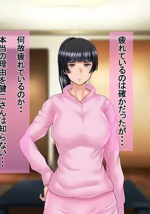 Ichidodake otto no tame ni daka remasu boku no tame ni tsuma wa boku no sei de tsuma wa