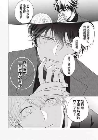 [Sango Mitsuru] Onegai, Sonnna ni Kamanaide | 求你，不要这么咬我 bite. 1-6 完结 [Chinese] [拾荒者汉化组] [Digital]