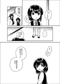 [squeezecandyheaven (Ichihaya)] Sensei wa Lolicon de Hentai no Kuzu [Digital]