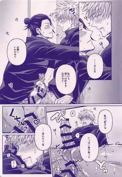 (Chou Yougen 2022) [Mayugomori (Mayu)] Sonna ni Watashi no XX ga Suki? (Jujutsu Kaisen)