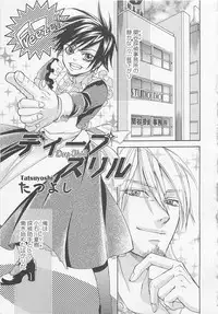 [Anthology] Shounentachi Vol. 2