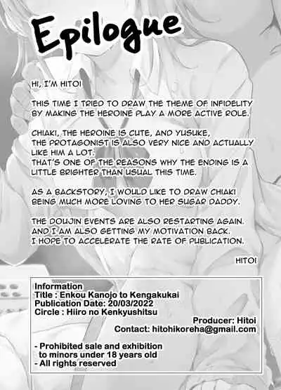 [Hitoi] Enkou Kanojo to Kengakukai | Paid dates with my girlfriend prostitute side-by-side experience [English] [Digital]