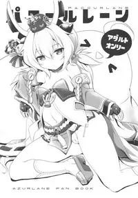 (C93) [KAMINENDO.CORP (Akazawa RED)] Pacour Lane (Azur Lane)