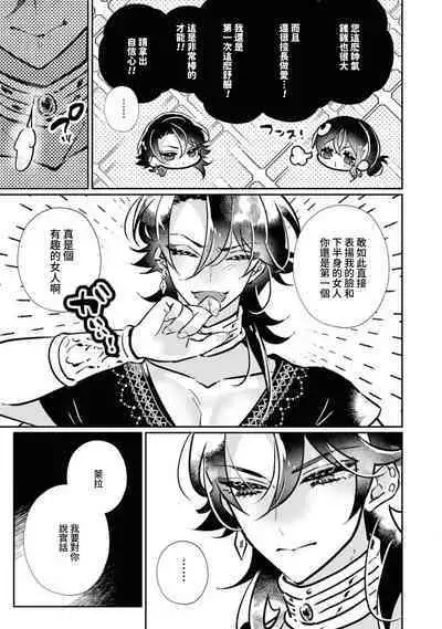 [Miyoshi no] futarinoyoake ~ shikakunanoni amai yotogi ni toke chaimasu ~ | 二人的黎明~身為刺客卻反而被目標 融化在甜蜜的夜晚裡~ (Tekikoku Ouji ni Ikasarechau Anthology 3) [Chinese] [莉赛特汉化组]