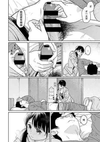 1LDK+JK Ikinari Doukyo? Micchaku!? Hatsu Ecchi!!? | 1LDK+JK 突然間展開同居? 極度貼近!?初體驗!? Ch. 18-41