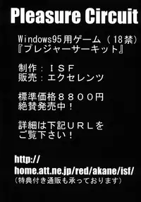 [ISF] The Art of Pleasure Circuit