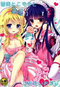 (C86) [Junginboshi (Takashina Asahi)] Yukimi to Kozue to Tsumetai Okashi (THE iDOLM@STER CINDERELLA GIRLS) [Chinese] [脸肿汉化组]