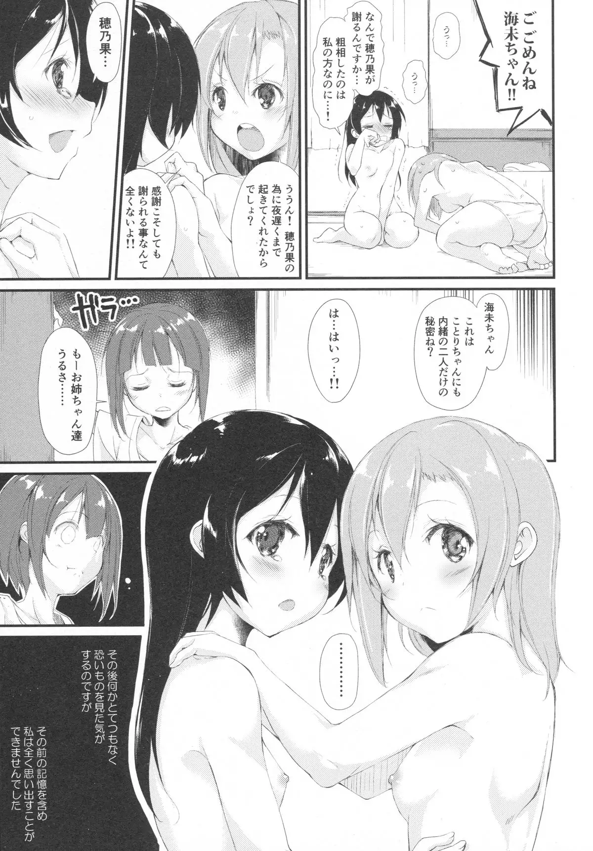 Chorochoro Sensation!