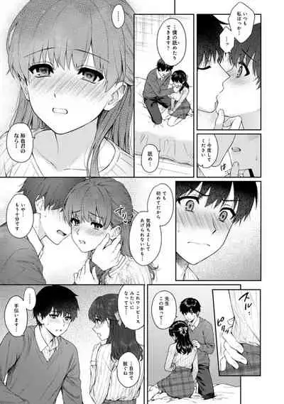 [Yuyama Chika] Sensei to Boku Ch. 1-11