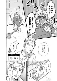 [Takao Yori] Nyotaika Yankee Gakuen ☆ Ore no Hajimete, Nerawaretemasu. 4