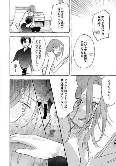 [Takamasu Komori] Ichizu na Sokubaku Yakuza wa Ojou o Hanasanai!? ~Himitsu no Koibito Seikatsu~ 1-3