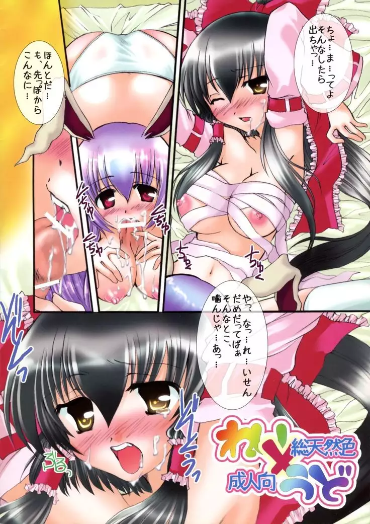 Rei×Udo sou Tennenshoku Seijin Mukai