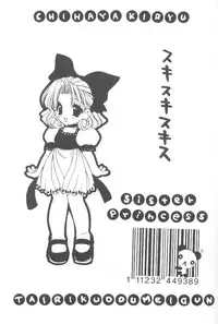 (CR28) [TAIRIKUDOUMEIGUN (Kiryuu Chihaya)] Sukisukisukisu (Sister Princess)