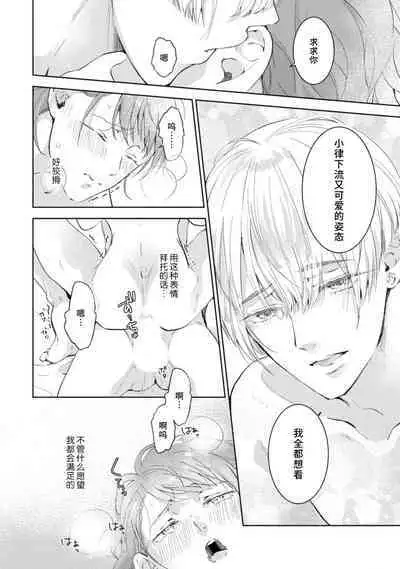 [Akira Syun / Honma Fumi] Bijo ka to Omottara Zetsurin Kedamono deshita ~Genderless Danshi wa Yoru no Nikushokujuu~ | 美女的外表之下潜藏着绝伦野兽～无性别男子在晚上其实是肉食动物～ 1-5 end [Chinese] [莉赛特汉化组]