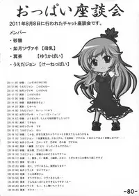 (C81) [San Bit Yuugeki-tai (Various)] Oppai Yarou B-team THE THREE PROJECT (Touhou Project)