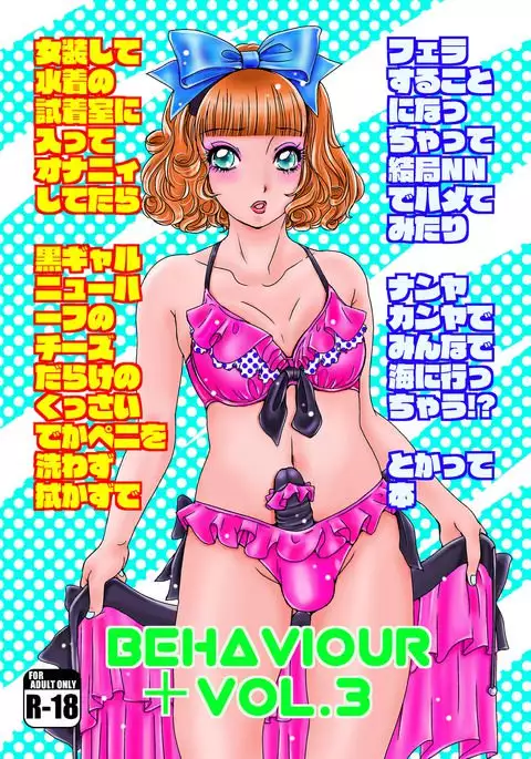 BEHAVIOUR+Vol.3 ~Josou Shite Mizugi No…To Katte No~
