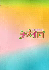 (C88) [Takumi na Muchi (Takumi na Muchi)] Nanairo (Nisekoi) [English] [Team Koinaka]