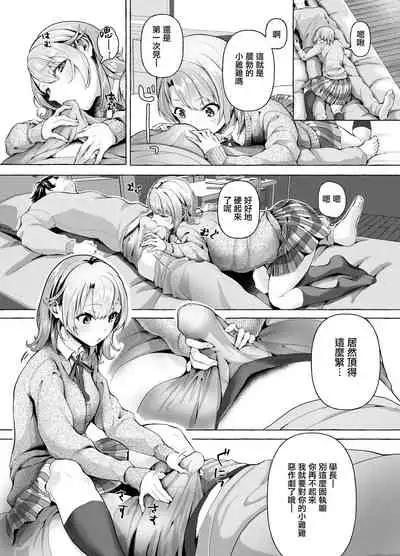 Ohayou Gozaimasu, Senpai!