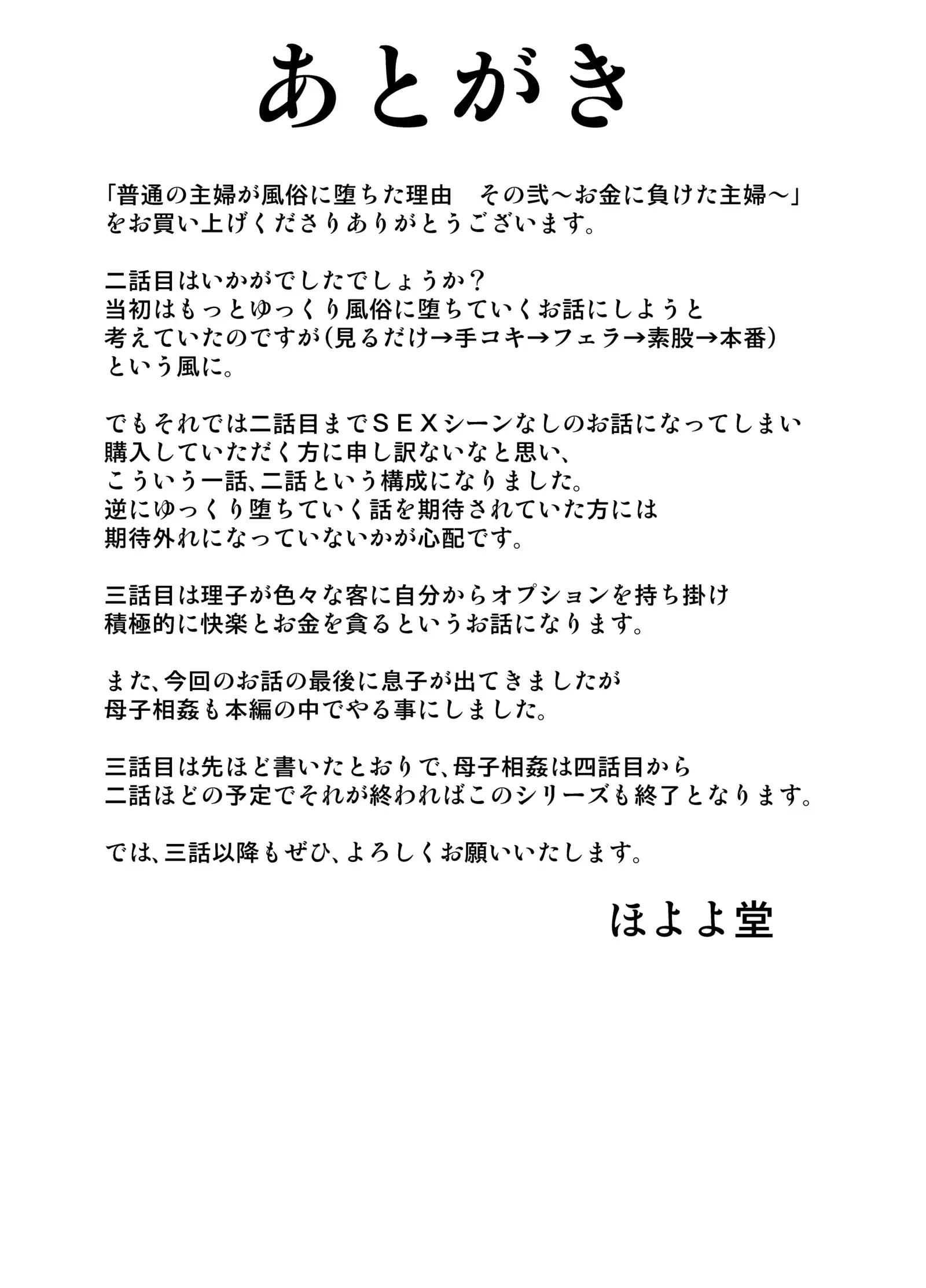 Futsuu no Shufu ga Fuuzoku ni Ochita Riyuu Sono Ni ~Okane ni Maketa Shufu~