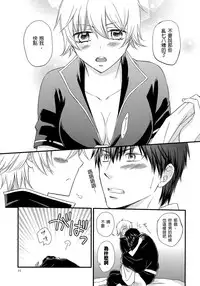 (CCOsaka104) [Megalomania Libido (Tendou Kazuya)] Ginko-san o Medetaosu Hon. 2 (Gintama) [Chinese] [沒有漢化]