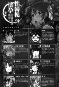 [Anthology] 2D Comic Magazine Seitenkan Shite Haramasarete Botebara End! 2 | 性轉換與懷孕，滿腹精液收場！ 2 [Chinese]