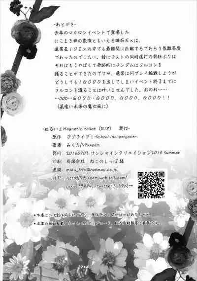 (SC2016 Summer) [39xream (Mikuta)] Nurui yo Magnetic toilet (Love Live!) [English] [Kuraudo]