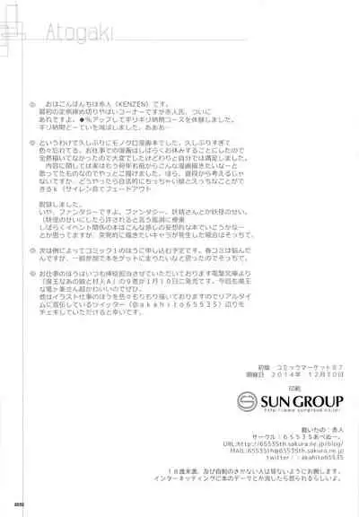 Chicchaiko to Futari dake no Sekai