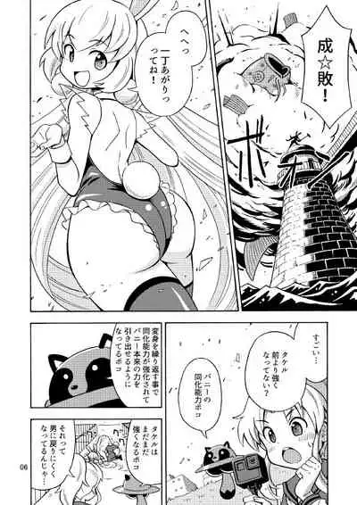 Ore, Bishoujo Senshi Yamemasu 2