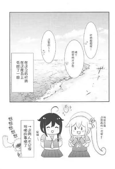 (C92) [Nanairo no Neribukuro (Nanashiki Fuka)] Mujintou de Futarikiri (Kantai Collection -KanColle-) [Chinese] [v.v.t.m汉化组]