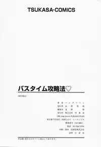 [Maeda Futoshi] Bath Time Kouryakuhou