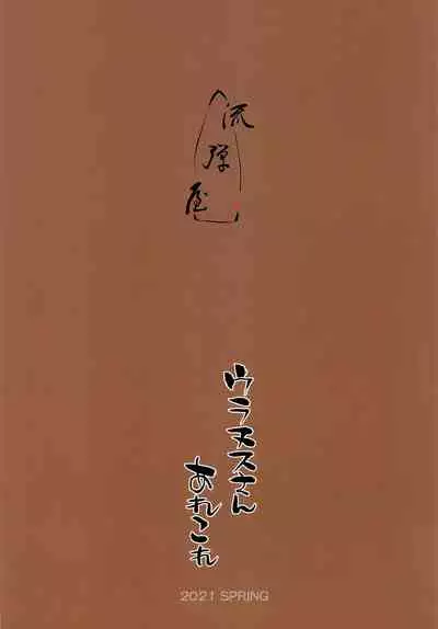 [Nagaredamaya (BANG-YOU)] Uranus-san Arekore | Doing This And That With Uranus-san (Bishoujo Senshi Sailor Moon) [English] {Doujins.com}