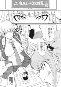 (C85) [Majimadou (Matou)] Enoshima-sensei no Chou Zetsubou-teki Zecchou Jugyou + Futaket Paper (Danganronpa)