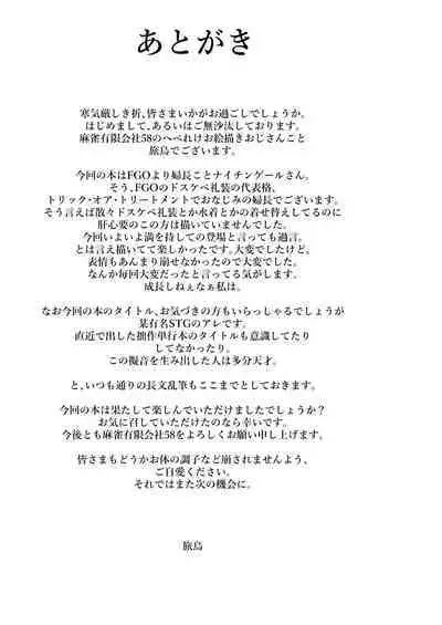 [Mahjong Yugen Co. Ltd 58 (Tabigarasu)] Ishiyumita yun chichi dai fuchou (Fate/Grand Order) [Chinese] [黎欧出资汉化] [Digital]