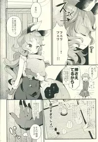 (C90) [Tenkirin (Kanroame)] Zetsumyou ni Satokute Muchi na Ferry-chan to! (Granblue Fantasy)