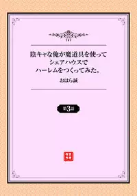 InCha na Ore ga Madougu o Tsukatte Share House de Harem o Tsukutte Mita. Ch. 3