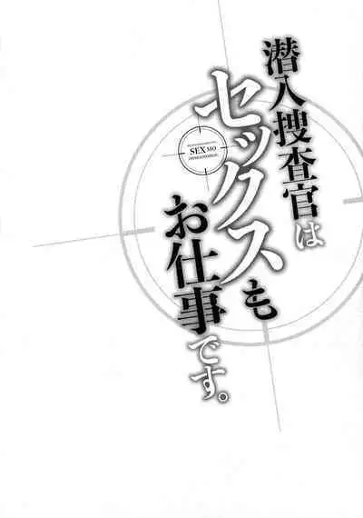 Sennyuu Sousa-kan wa SEX mo Oshigotodesu.