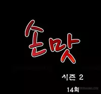 The Taste of Hands Ch.1-48 (English) (Ongoing)