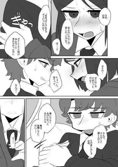 Boku no Master ga Konna ni Bitch nanoni Shojo na Wake ga Nai